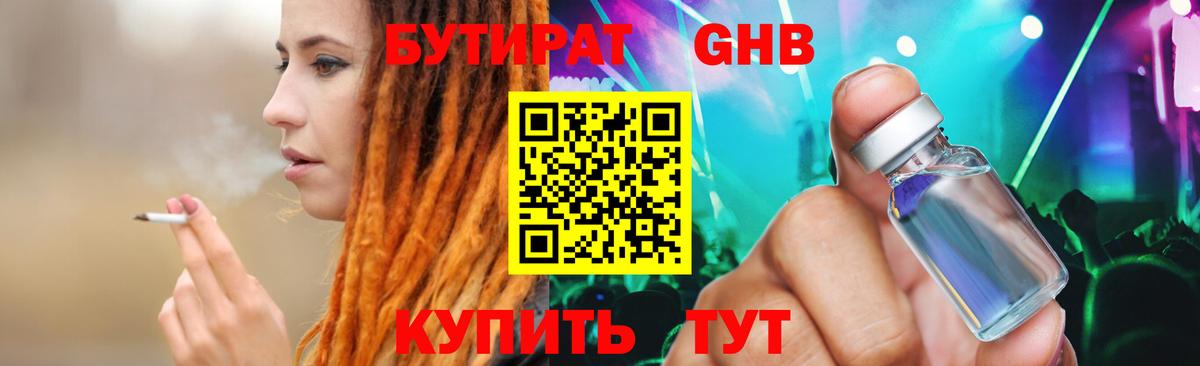 БУТИРАТ 1.4BDO  Верхняя Салда 