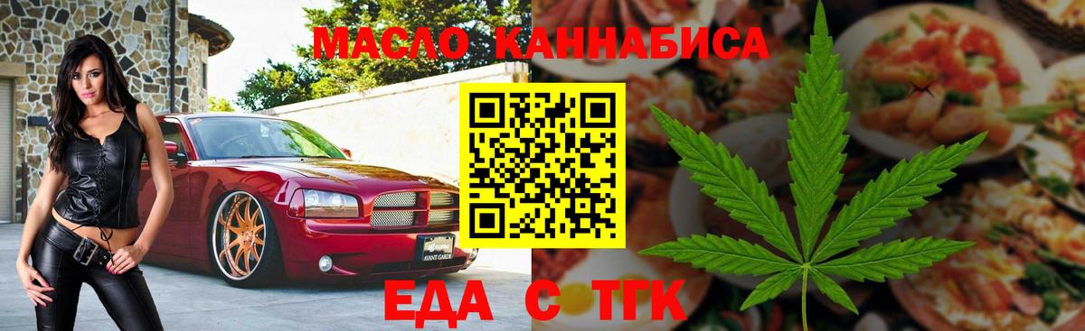 Еда ТГК конопля Верхняя Салда