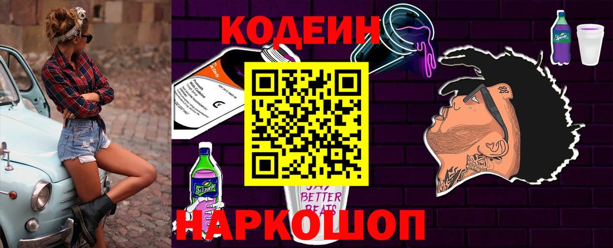 Кодеин Purple Drank Верхняя Салда