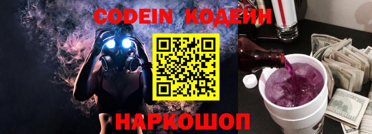 Кодеин напиток Lean (лин) Верхняя Салда