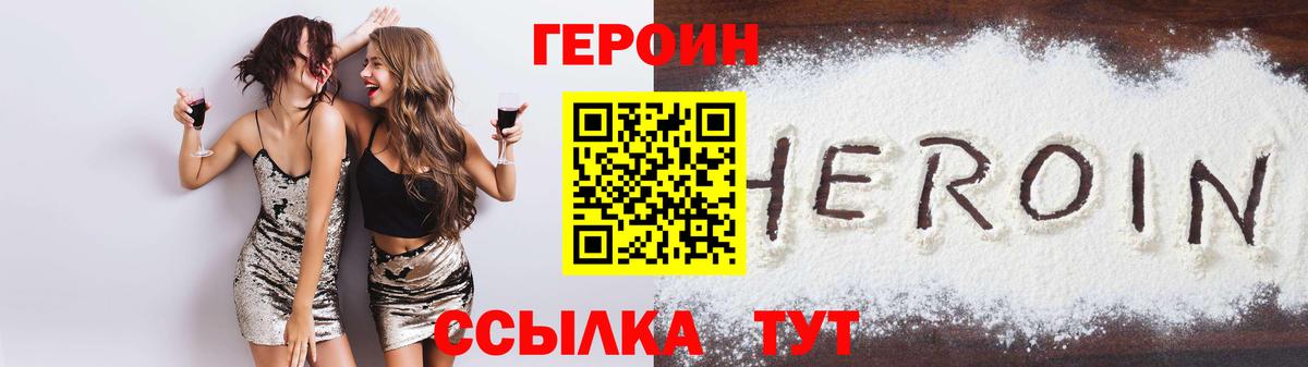 ГЕРОИН  Героин хмурый  Вход с VPN  Верхняя Салда 